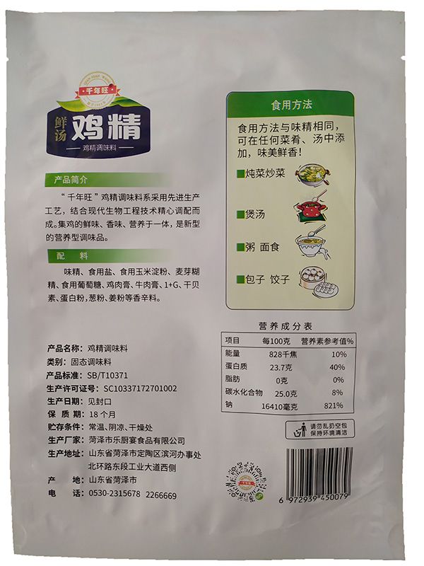 鸡精袋装400克